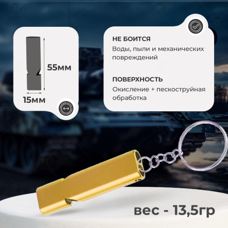 Аварийно-спасательный двухчастотный свисток Аварийно-спасательный двухчастотный свисток