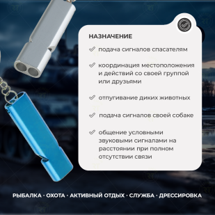 Двухтрубный свисток для выживания