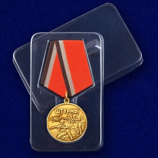 Новинка. Медаль в память о специальной военной операции "Штурмы" (37мм)