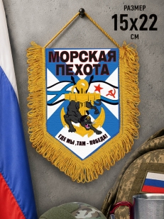 Памятный односторонний вымпел с девизом Морской Пехоты