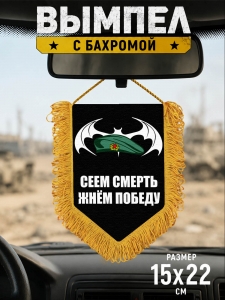 Автомобильный односторонний вымпел войсковому разведчику
