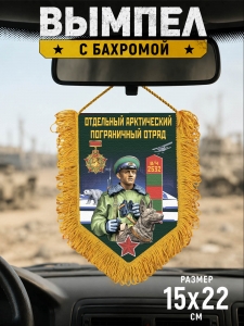 Вымпел односторонний "Арктический ПогО"