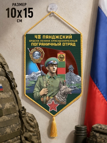Автомобильный двусторонний вымпел "48 Пянджский погранотряда" Автомобильный двусторонний вымпел "48 Пянджский погранотряда"