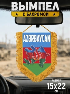 Вымпел односторонний "Азербайджан"