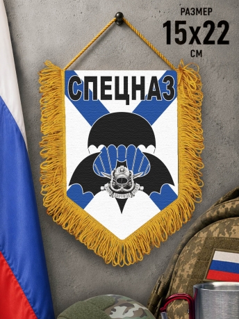 Памятный односторонний вымпел в автомобиль Спецназ Памятный односторонний вымпел в автомобиль Спецназ
