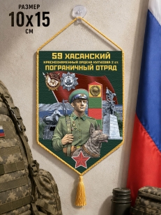 Автомобильный вымпел 59 Хасанский пограничный отряд