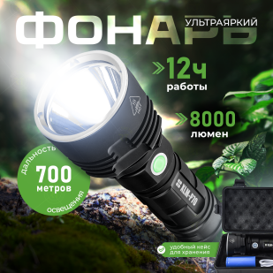 Ультраяркий тактический фонарь XLM-P70 8000 Lm
