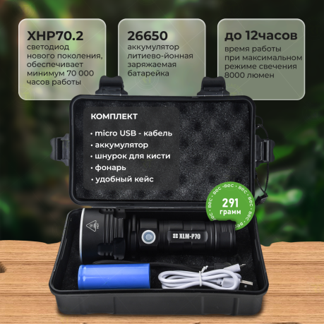 Ультраяркий тактический фонарь XLM-P70 8000 Lm