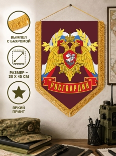 Наградной вымпел Росгвардия