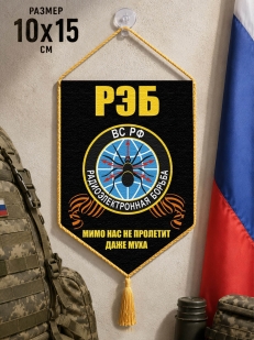 Автомобильный вымпел РЭБ
