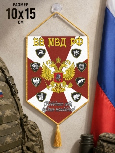 Автомобильный вымпел ВВ МВД РФ