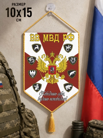 Автомобильный вымпел ВВ МВД РФ