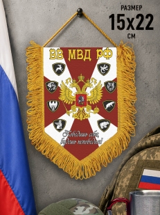 Сувенирный вымпел ВВ МВД РФ