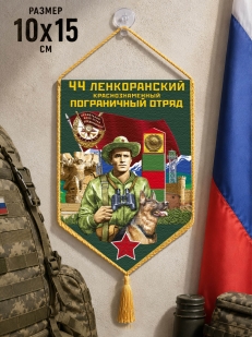 Автомобильный вымпел 44 Ленкоранский пограничный отряд