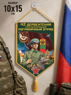 Автомобильный вымпел 42 Дербентский пограничный отряд