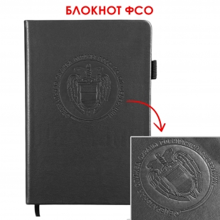 Кожаный блокнот ФСО (13.5х19.5 см)