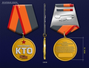 Новинка. Медаль "Участнику КТО" (Режим контртеррористической операции)