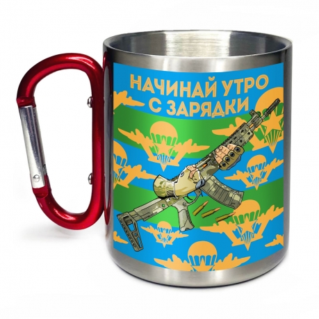 Большая кружка с карабином ВДВ "Начинай утро с зарядки"