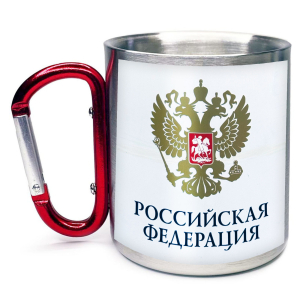 Большая кружка с карабином Герб России "Российская Федерация"