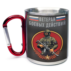 Большая кружка с карабином "Ветеран боевых действий"