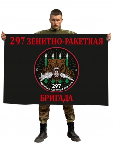 Флаг "297 зенитно-ракетная бригада"