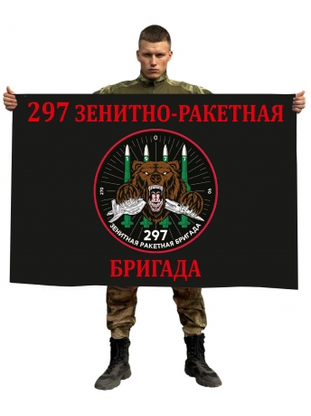 Флаг "297 зенитно-ракетная бригада"