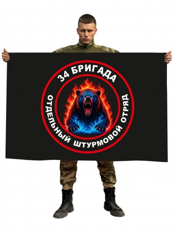 Флаг 34 бригада "Отдельный штурмовой отряд"