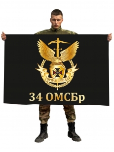 Флаг 34 ОМСБр Горная