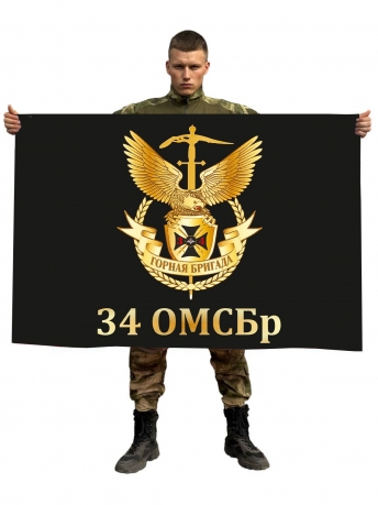 Флаг 34 ОМСБр Горная Флаг 34 ОМСБр Горная