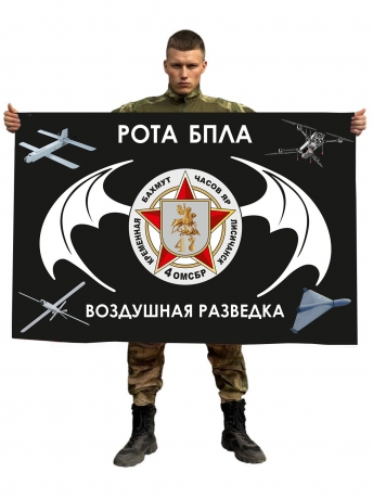 Флаг 4 ОМСБр рота БПЛА воздушной разведки Флаг 4 ОМСБр рота БПЛА воздушной разведки