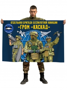 Флаг отдельная бригада беспилотной авиации ГРОМ "Каскад"