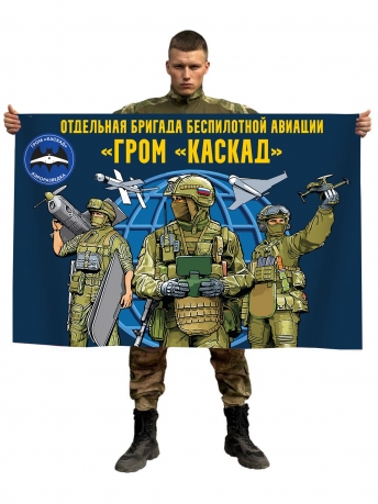 Флаг отдельная бригада беспилотной авиации ГРОМ "Каскад"