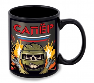 Черная керамическая кружка "Сапер"