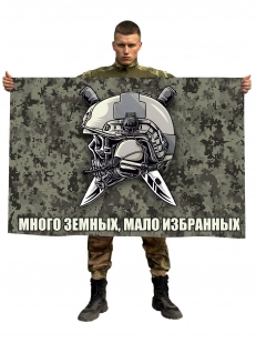 Камуфляжный флаг "Много земных, мало избранных" (камуфляж цифра)