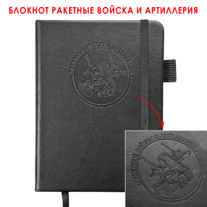 Карманный блокнот РВиА из эко-кожи (11х14.5 см)