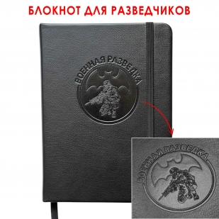 Карманный блокнот "Военная разведка" из эко-кожи (11х14.5 см)
