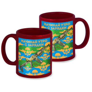 Керамическая кружка ВДВ "Начинай утро с зарядки" с виниловой наклейкой