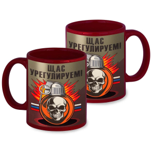 Краповая керамическая кружка "Щас урегулируем!"