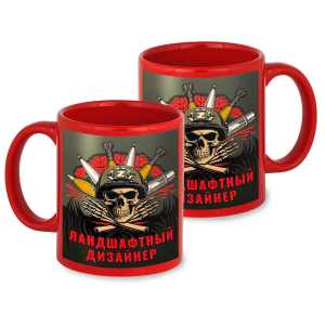 Красная керамическая кружка "Ландшафтный дизайнер"