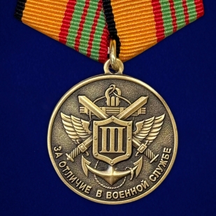 Медаль МО РФ За отличие в военной службе III степени