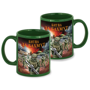 Зеленая керамическая кружка "Битва за Бахмут" с виниловой наклейкой