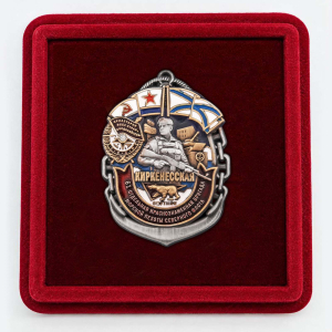 Знак "61-я Киркенесская ОБрМП СФ" в футляре