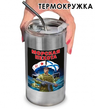 Термокружка с виниловой наклейкой "Морская пехота" Термокружка с виниловой наклейкой "Морская пехота"