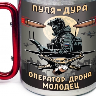 Большая кружка с карабином "Пуля – дура, оператор дрона – молодец"
