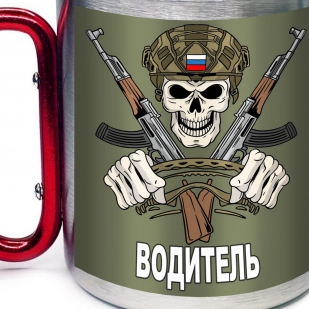Большая кружка с карабином "Водитель" 