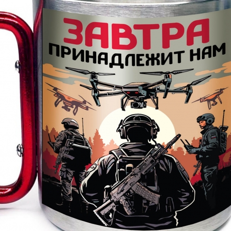 Большая кружка с карабином "Завтра принадлежит нам"