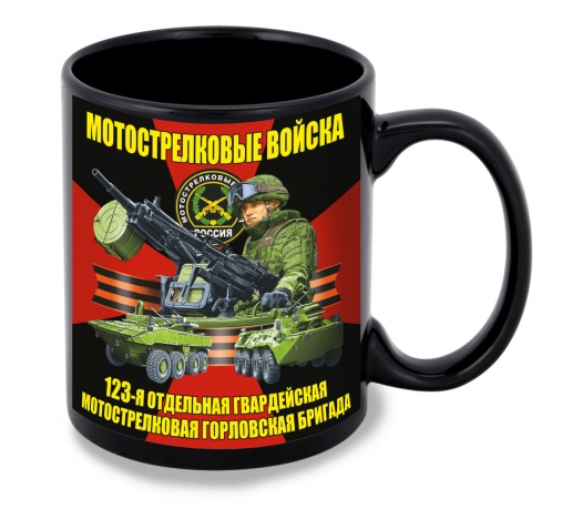 Черная керамическая кружка "123 отдельная гв. мотострелковая Горловская бригада"