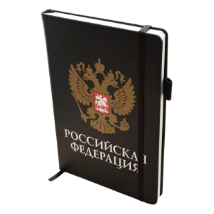 Черный блокнот "Российская Федерация"