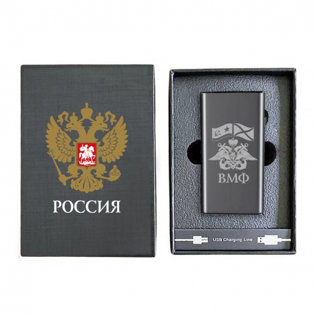 Электронная USB-зажигалка ВМФ в подарочной коробке