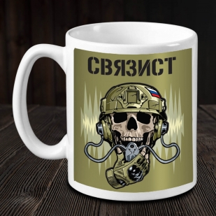 Керамическая кружка военного связиста с бойцом